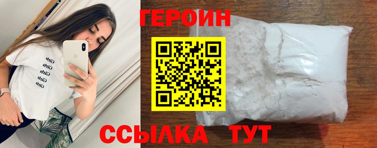 Героин герыч Калач-на-Дону