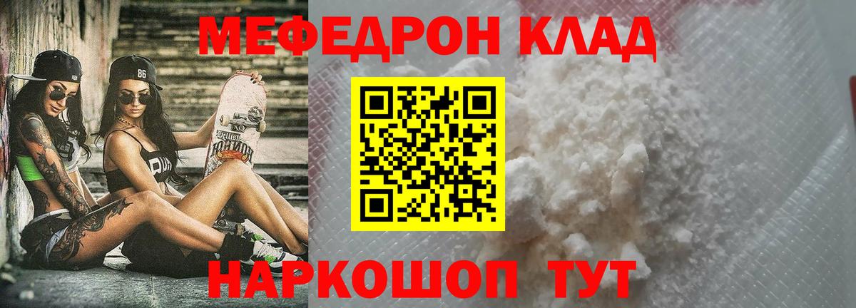 Меф  МЕФ мяу мяу  Вход с VPN  МЯУ-МЯУ кристаллы  Калач-на-Дону 