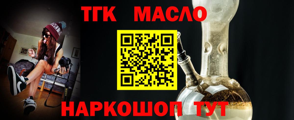 ТГК THC oil Калач-на-Дону